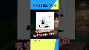 ハンターハンターのあの人 バイオハザード5 初見実況【協力プレイ】#shorts