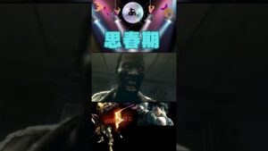 思春期バイオハザード5#バイオハザード5 #ゲーム実況 #バイオハザード #切り抜き