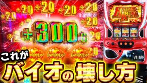 【新台】バイオハザードヴィレッジのぶっ壊し方お見せします！もしかして設定6挙動？【スマスロバイオハザードヴィレッジ】【スロット】【事故】【養分稼働263話】