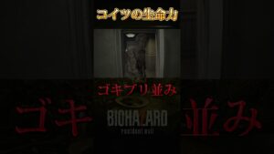 もう死んでください/#バイオハザード7 #ベイカー家