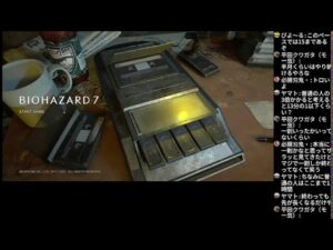 バイオハザード7 やる