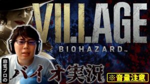 【音量注意】バイオハザード ヴィレッジ実況配信 #8