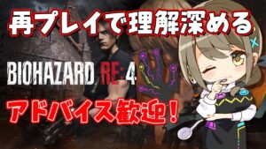 【BIOHAZARD RE:4】 ネコミミをゲットしたいから今日も練習する！【星めぐり学園/倉持京子】