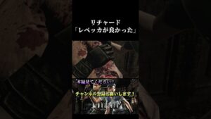 もしもジルが体育会系だったらw【バイオハザードHDリマスター】#shorts  #バイオハザード #ジル #エイダ