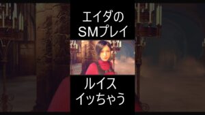 エイダ編スタート！エロ男とローブの変態PART1【バイオハザードRE4：セパレートウェイズ SEPARATE WAYS】 #ゲーム実況＃バイオハザードRE4＃セパレートウェイズ＃エイダ