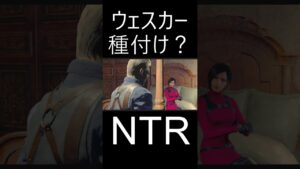 エロ村長と鬼ごっこ！消えたルイスを追え！PART4【バイオハザードRE4：セパレートウェイズ SEPARATE WAYS】 #ゲーム実況＃バイオハザードRE4＃セパレートウェイズ＃エイダ