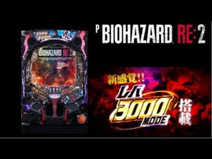 〖パチンコ実機配信】PバイオハザードRE：2【LIVE】