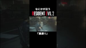 なにかが違うRE:2『裏通り』 #residentevil #バイオハザード #バイオre2 #バイオハザードre2 #レオン編 #エイダ