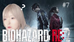 【バイオハザードRE2】クレアちゃん編に挑戦#7【 ド初心者】