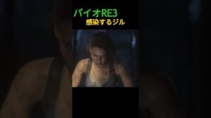 バイオRE3 ジル感染 #ゲーム実況 #バイオハザード3 #バイオハザード #バイオハザードリベレーションズ2 #バイオハザード7 #ゲーム #twitter #バイオ6 #games