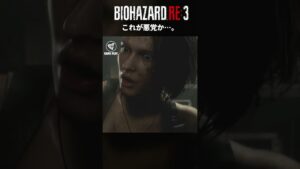 仲間にも容赦ない【バイオハザードRE3】#shorts