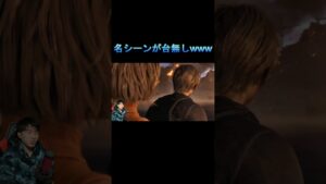 いやー冗談ですよ？　#バイオハザードRE4 #ゲーム実況