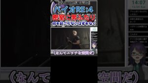 『ウホッ、いい男』　#バイオハザード RE4 　#新人Vtuber 　#shorts