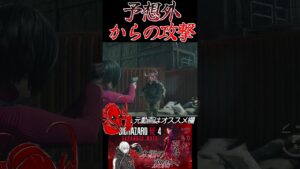 [バイオハザードRE4]予想外の一撃‼ #shorts