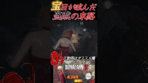 [バイオハザードRE4]お宝に目が眩んだ盗賊の末路風 #shorts