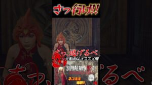 [バイオハザードRE4]さっ！行け!! #shorts