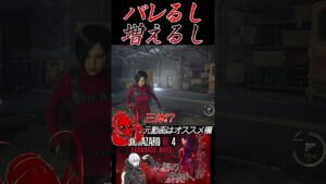 [バイオハザードRE4]バレるし増えるし #shorts