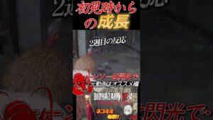 [バイオハザードRE4]初見時からの成長① #shorts