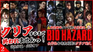 【バイオハザード 全作/クリア耐久】時系列順で全作品クリアするまで終われませんっ!ビビり女の絶叫プレイ!【ResidentEvil/女性実況/ホラゲ初見プレイ】新人Vtuber 桜鳥ミーナ #挨拶耐久