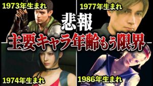 【歴代バイオ】主要キャラの年齢や設定TOP15