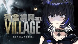 【バイオハザード ヴィレッジ】人生初ホラゲーです、、無理かも。。【Vtuber/尾幌こま/#short 】