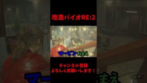 そんな…嘘だろ…マービン… #バイオハザード #バイオre2 #mod #ゲーム実況