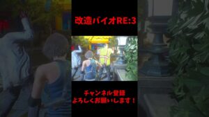 謎の壁出現 #バイオハザード #バイオre3 #mod #ゲーム実況