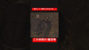 “姿勢” #バイオハザードre4 #ホラゲ #実況プレイ