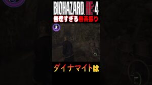 無理すぎる無茶振り#shorts #バイオ #バイオハザードre4 #ホラーゲーム #切り抜き #ゲーム実況