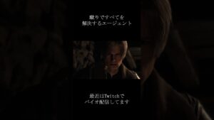 蹴りですべてを解決するエージェント笑 #shorts  #バイオハザードre4