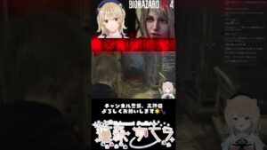 強烈な悲鳴、ここにあります#shorts #short #切り抜き #バイオハザード #ホラゲ実況