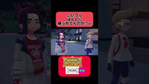 自我が残りすぎてバイオハザードのゾンビもびっくりだよこんなん #ゲーム実況プレイ #ポケモン #ポケモンsv実況 #dlc #ゲーム実況 #ポケモンsv #ポケモンsv #ポケットモンスター