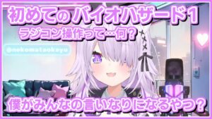 猫又おかゆ｜初バイオ１・バイオハザードへようこそ編【ホロライブ/切り抜き/ホロライブ切り抜き/ネタバレ注意】