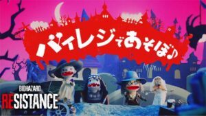 水曜日のレジスタンス( ͡° ͜ʖ ͡°)［コメント歓迎］バイオハザードレジスタンス