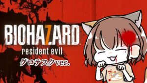 【バイオハザード７】２周目！最高難易度マッドハウス ※音量注意！グロテスクver. #5(マーガレット戦クリア) 《ゲーム実況/女性実況/絶叫/ホラー/PS5版》