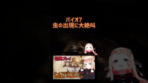 編集中もモザイクかけてやりました。　#vtuber #バイオハザード #バイオハザード7 #ゲーム実況