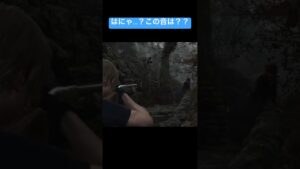 “あの音”が聞こえてめちゃくちゃ焦ったwwwww　#バイオハザードre4 #ホラゲ #助けて