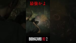 1番嫌な敵。バイオハザードRE:2 #15【切り抜き】#shorts #バイオハザード #バイトバザードre2 #ホラゲー #ゲーム実況