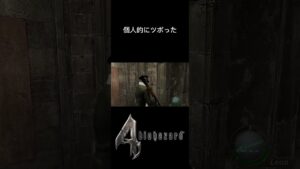 個人的にツボった#バイオハザード4#shorts