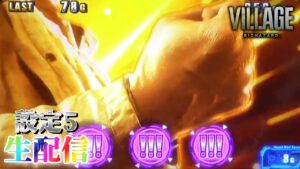 【おとんと設定5を確認する回】スマスロ バイオハザードヴィレッジを生配信！【設定5】