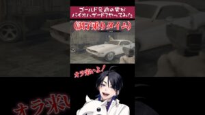 ゴールド免許の男がバイオハザード7やってみたwww #shorts #バイオハザード7 #vtuber #バイオ #ホラゲー #ホラゲ