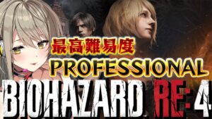 【BIOHAZARD RE:4】2/8 NG＋ネコミミ取得配信 城編 【星めぐり学園/倉持京子】