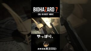 EVIL.16 からくり屋敷に翻弄される男 #バイオハザード7 #ゲーム実況#shorts