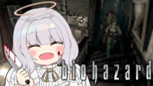 【バイオハザードHDリマスター】洞窟探検家に俺はなる！！【Vtuber/天瀬リルム】