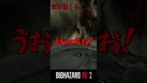 ビビるって。。バイオハザードRE:2 #15【切り抜き】#shorts #バイオハザード #バイトバザードre2 #ホラゲー #ゲーム実況