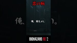 集中力０。バイオハザードRE:2 #17【切り抜き】#shorts #バイオハザード #バイトバザードre2 #ホラゲー #ゲーム実況