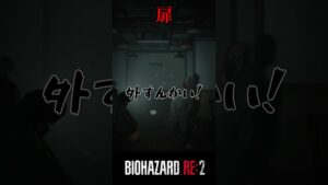 閉まっちゃう。バイオハザードRE:2 #17【切り抜き】#shorts #バイオハザード #バイトバザードre2 #ホラゲー #ゲーム実況