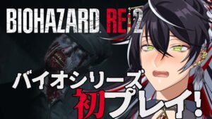【バイオハザード RE2】#1 バイオシリーズ..初見…恐怖の原点らしい..