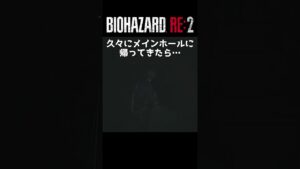 バイオハザードRE2　#shorts 　#バイオハザードRE2　#psplus