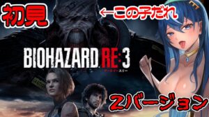 初見!怖グロな世界を生き延びたい!【バイオハザード RE:3】